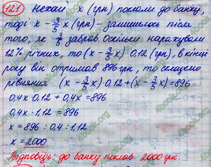 ГДЗ Алгебра 8 клас сторінка 121